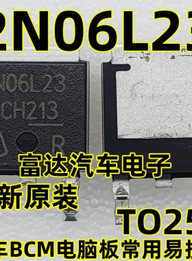 2N06L23 汽车BCM电脑板常用易损芯片 全新原装 现货库存