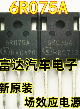 6R075A 特斯拉新能源充电机场效应电源管进口
