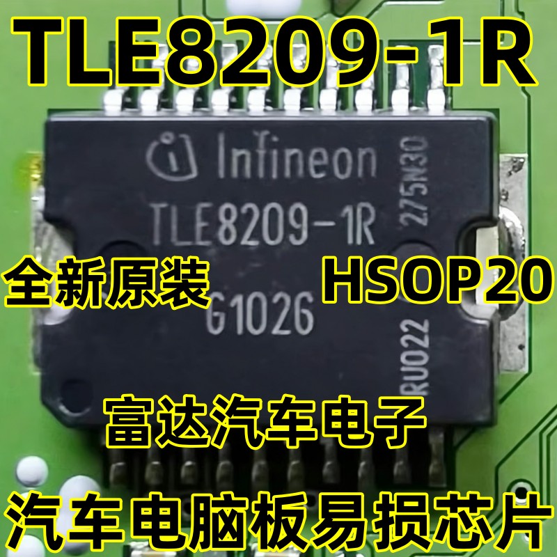 TLE8209-1R汽车电脑板易损芯片