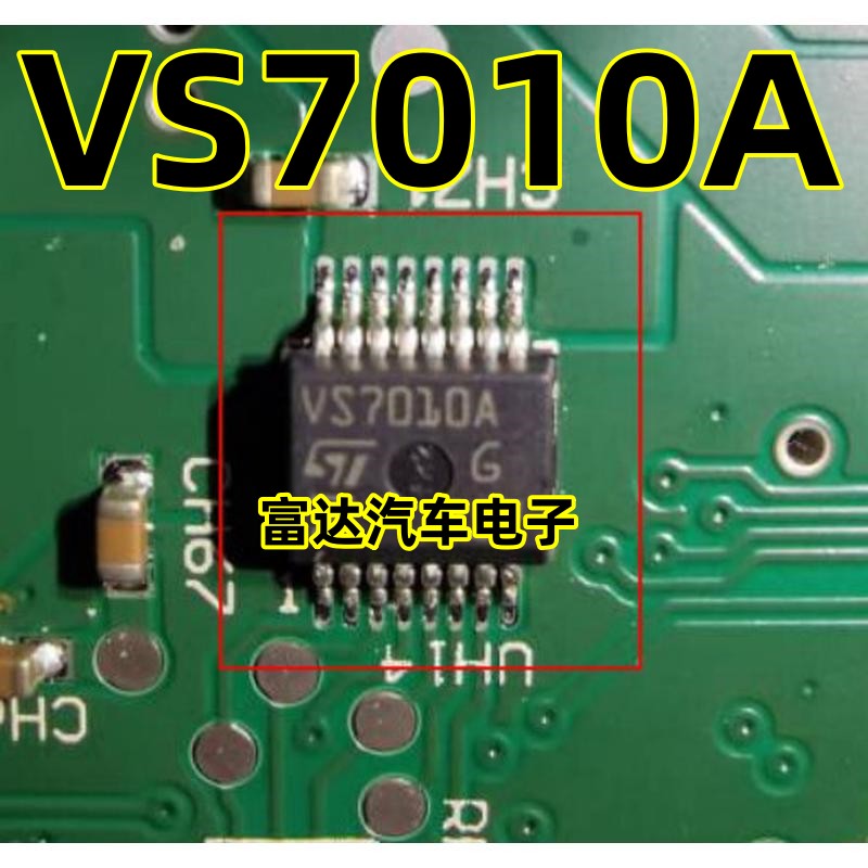 VS7010AQ5E250AJ思域BCM通病IC