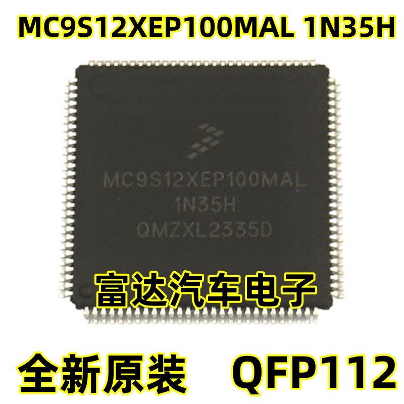 MC9S12XEP100MAL1N35HCPU芯片