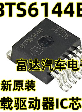 全新原装BTS6144B 配电开关 负载驱动器IC TO263/7脚 贴片