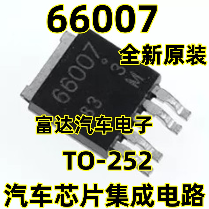 66007三极管汽车芯片集成电路