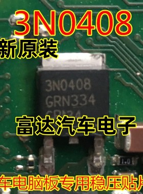 3N0408 汽车稳压管 三极管 全新原装 可直拍