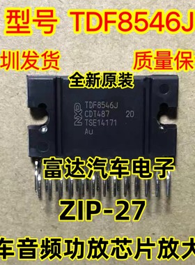 原装进口正品！TDF8546J ZIP-27 汽车音频功放芯片放大器 NXP品牌