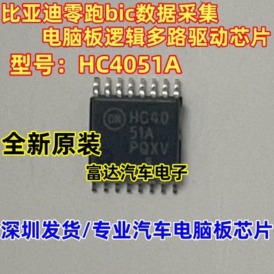 HC4051AHC4051汽车电脑板芯片
