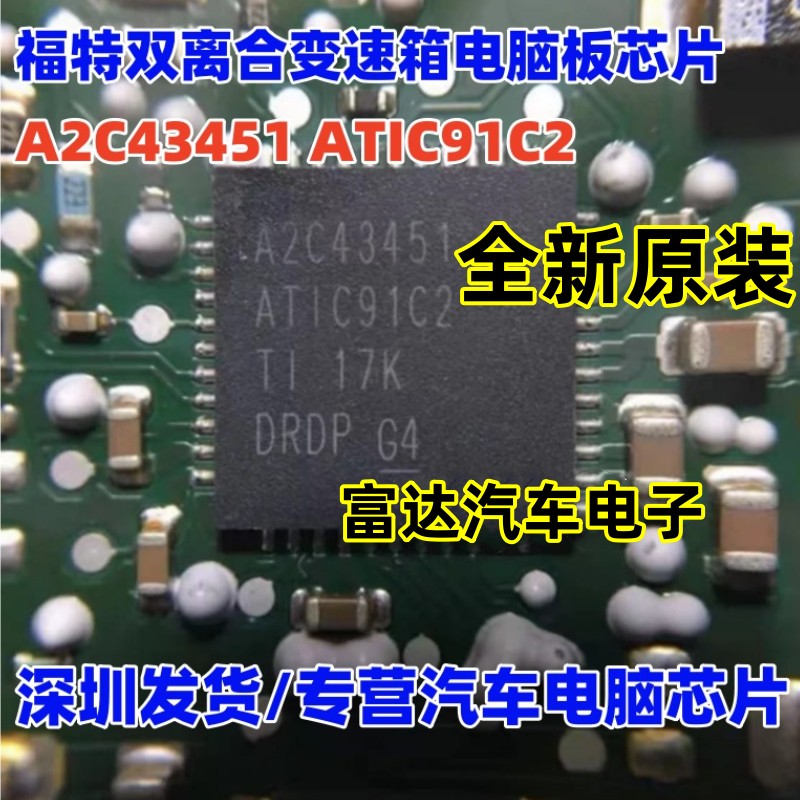 A2C43451ATIC91C2电脑驱动芯片