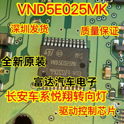 VND5E025MK汽车电脑板灯光控制IC