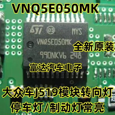 VNQ5E050MK大众汽车大灯IC模块