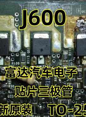 J600 2SJ600 贴片三极管TO-252 原装正品 质量保证