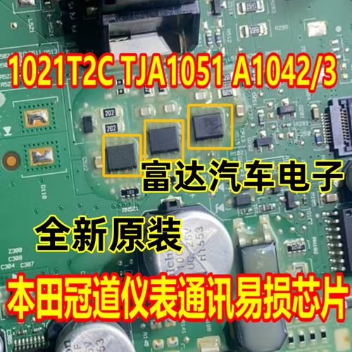 1021T2CTJA1051A1042/3芯片