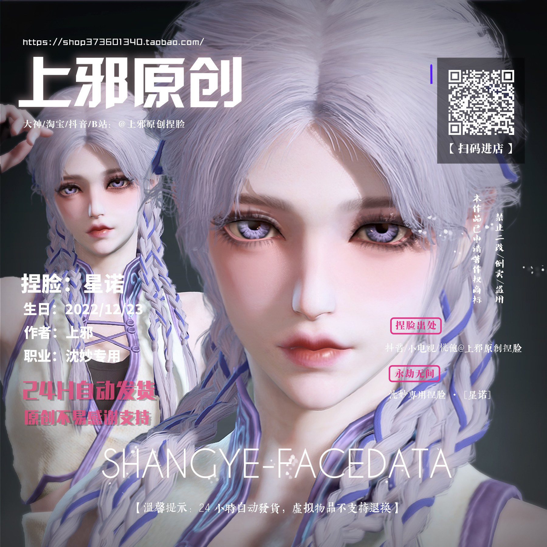 上邪仅此店正版丨永劫无间沈妙捏脸数据黑皮个性星诺