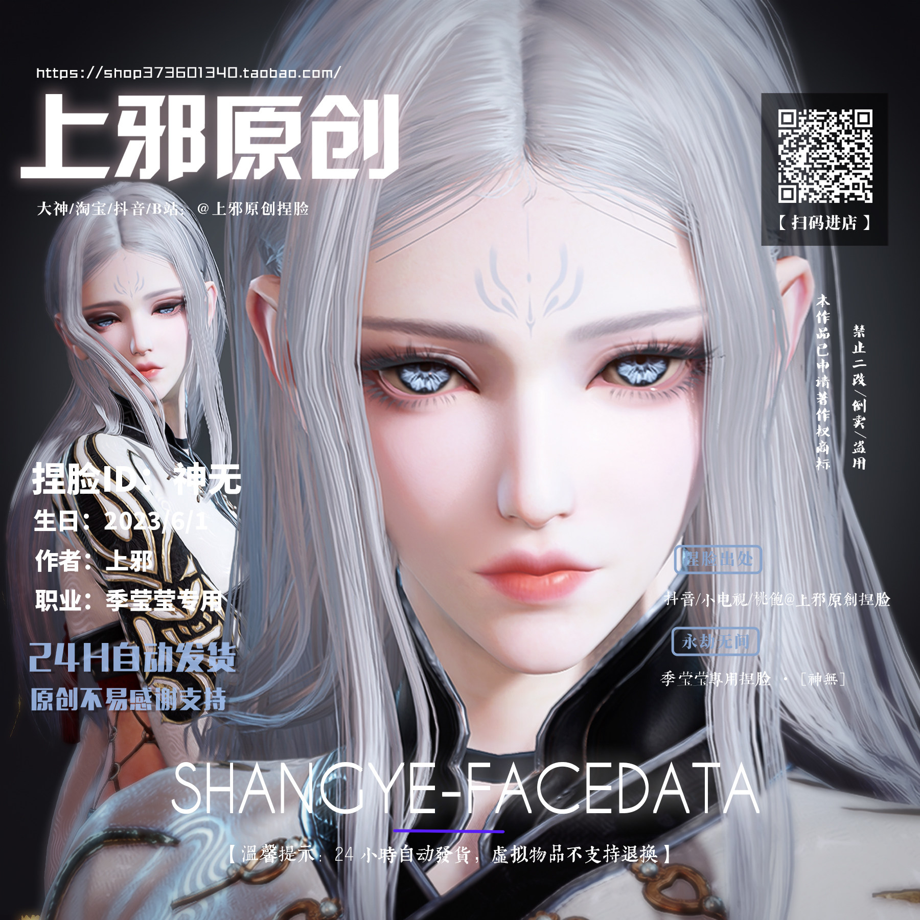 上邪仅此店正版丨永劫无间季莹莹捏脸数据上邪原创女神无