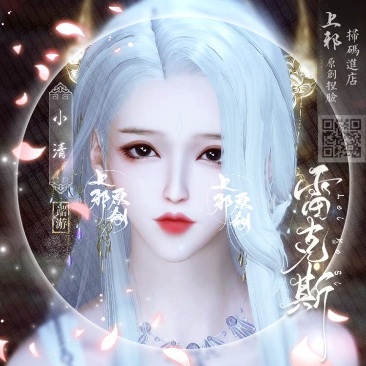 【上邪特价】天涯明月刀端游捏脸数据 雷克斯天刀成女脸2.0 小清