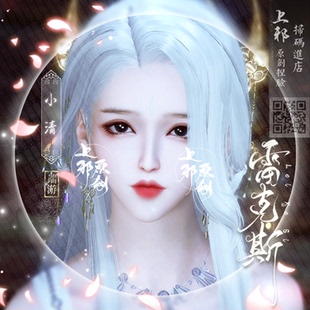 【上邪特价】天涯明月刀端游捏脸数据 雷克斯天刀成女脸2.0 小清