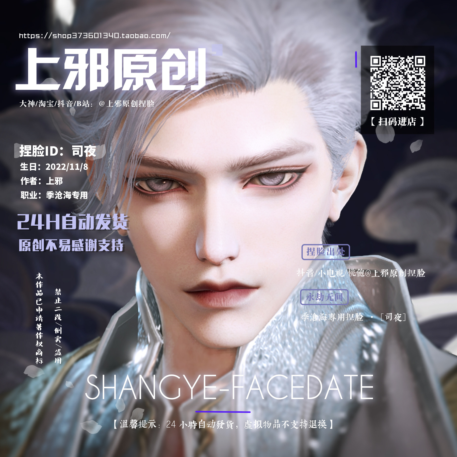 上邪仅此店正版丨永劫无间季沧海捏脸数据kfc发型肯德基联动司夜