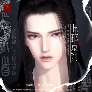 上邪仅此店正版丨逆水寒手游成男捏脸玄机神相碎梦血河公测墨玦