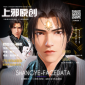 上邪仅此店正版 永劫无间岳山捏脸数据橙子显圣真君二郎神杨戬