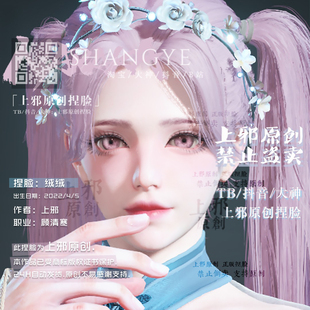 上邪仅此店正版丨永劫无间冰雁顾清寒捏脸数据女脸雪猫耳可爱绒绒