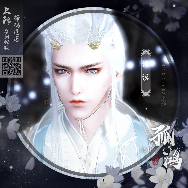 【端游】上邪天涯明月刀端游捏脸数据 孤鸿天刀成男脸2.0沧溟