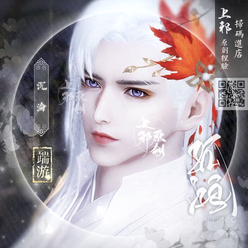 【端游】上邪天涯明月刀端游捏脸数据孤鸿天刀成男脸2.0妆容沉沦 - 封面
