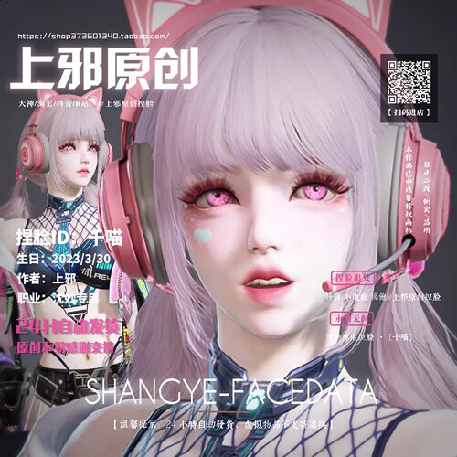 上邪仅此店正版丨永劫无间沈妙捏脸数据2674千机喵赛博朋克千喵