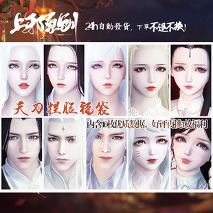 【端游】上邪天涯明月刀天刀捏脸数据合集成男成女少女王昭君福袋