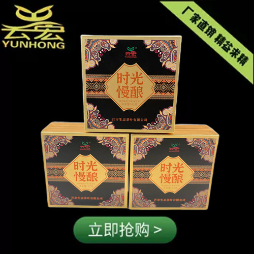 德昂酸茶时光慢酿