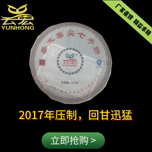 云南古树茶2017年乔木七子饼