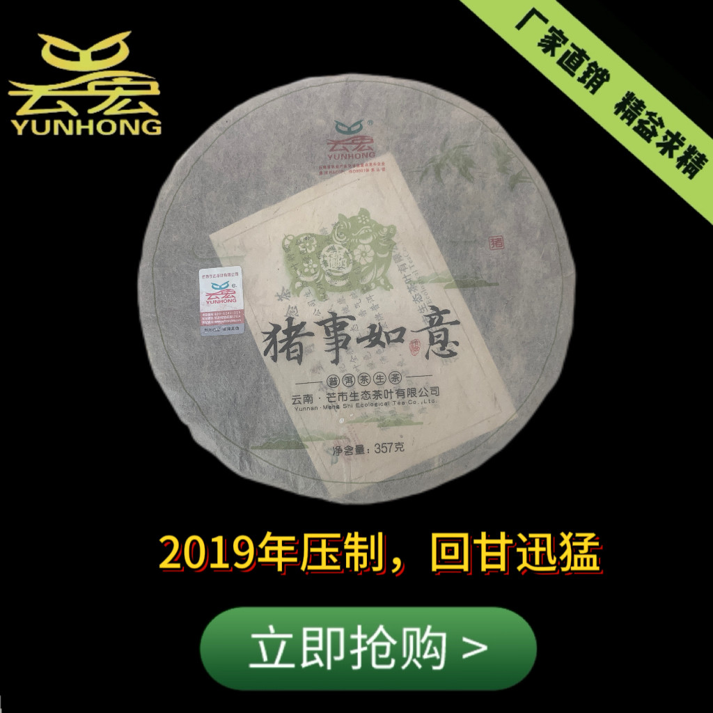 生茶饼云宏2019年云南普洱茶