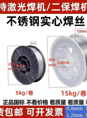 不锈钢激光焊丝304 308 309 316L5KG15公斤手持激光焊机小盘焊丝