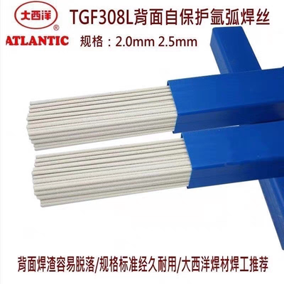 大西洋TGF308L316L309L免充氩带药皮焊丝2209/347不锈钢氩弧焊丝