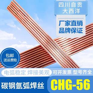 大西洋CHG 56R 56承压碳钢氩弧焊丝ER50 6直条J50焊丝2.0 ER70S