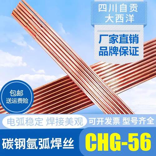 大西洋CHG-56R/56承压碳钢氩弧焊丝ER50-6/ER70S-6直条J50焊丝2.0
