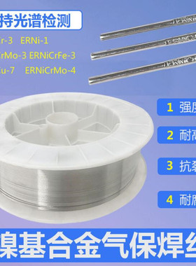 高温镍基合金焊丝GH3625/GH4169/4J36/C276/6022/617/C22/NiFe55