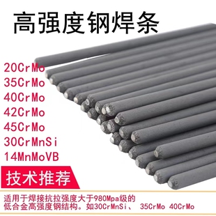 20/35/40/42/45CrMo/30CrMnSi/38CrMoAl铬钼钢高强钢焊条合金焊丝