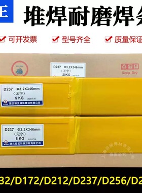 船王D237堆焊耐磨焊条D507Mo/D266耐磨焊条D132/D172/D212焊条