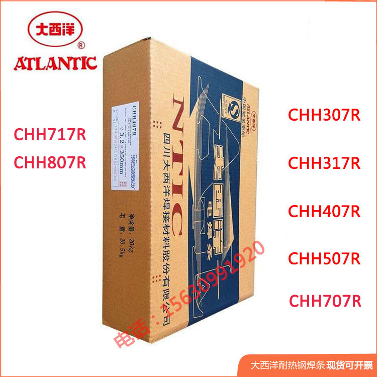 大西洋CHH407R耐热钢55B2/R30 55B2V/R31焊条R307R317R717/P91T91