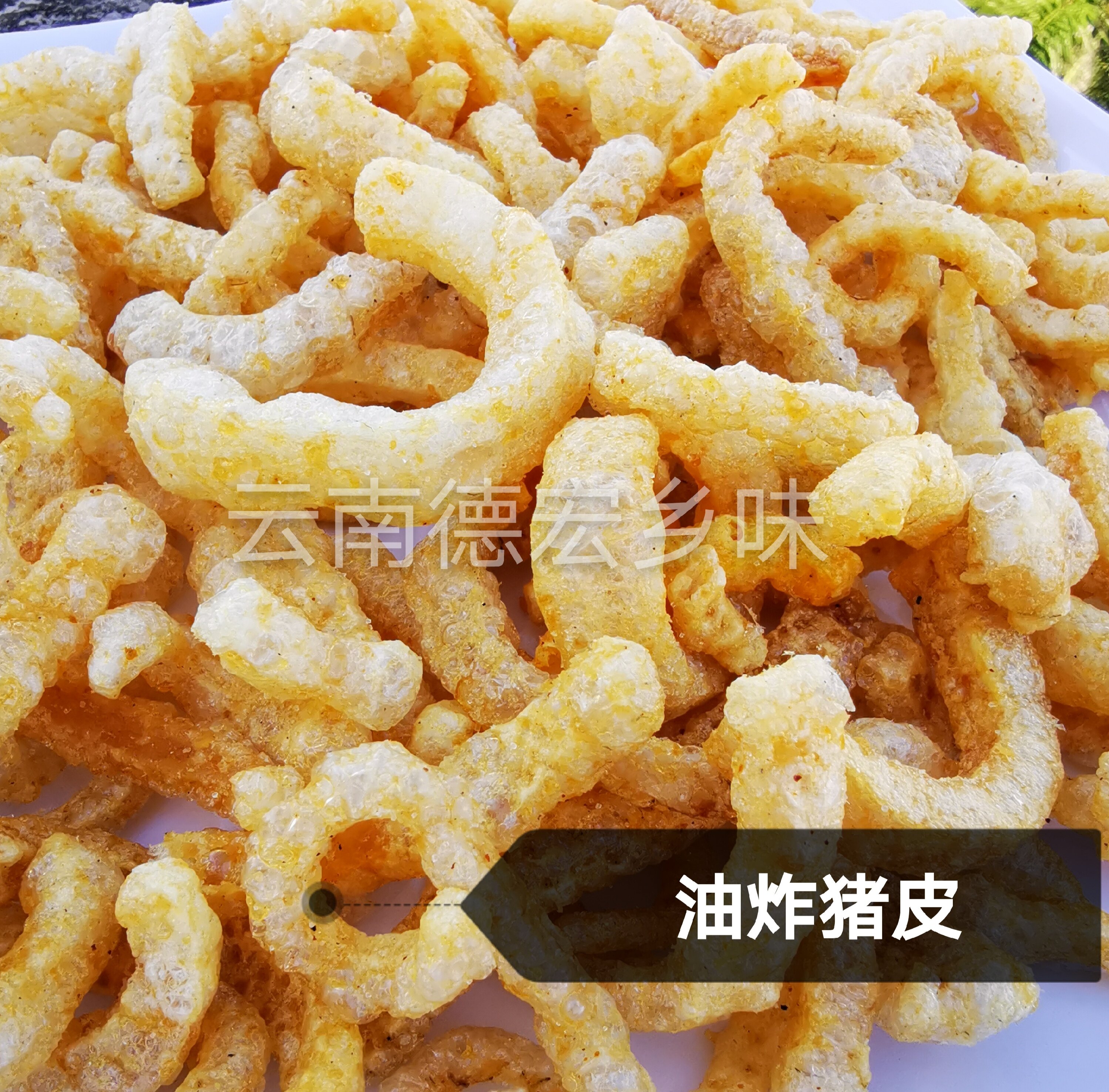 油炸猪皮云南德宏傣味小吃休闲小零食开袋即食包邮