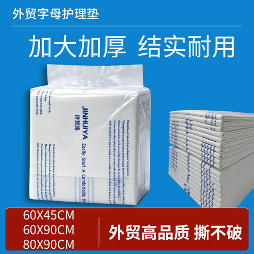 英文字母护理垫加厚防漏隔尿垫