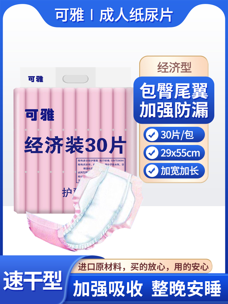 经济装护理垫30片老人护翼型纸尿片成人多功能隔尿垫经期垫 洗护清洁剂/卫生巾/纸/香薰 成年人纸尿裤 原图主图