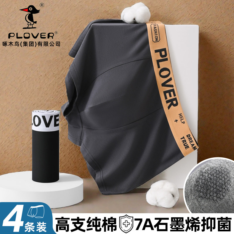 啄木鸟正品纯棉内裤男生四角裤运动男士裤头男款平角裤青少年裤衩,女士内衣/男士内衣/家居服,男平角内裤,淘宝优惠券,粉丝福利购,淘宝优惠卷