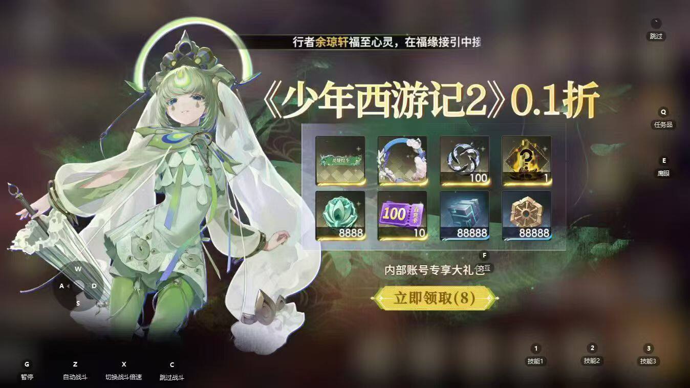 少年西游记2内部折扣号，可进新区