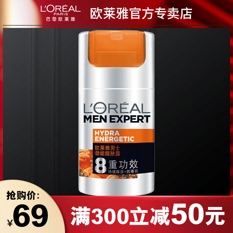 欧莱雅男士面霜劲能醒肤露补水保湿润肤脸霜男护肤品套装专柜正品