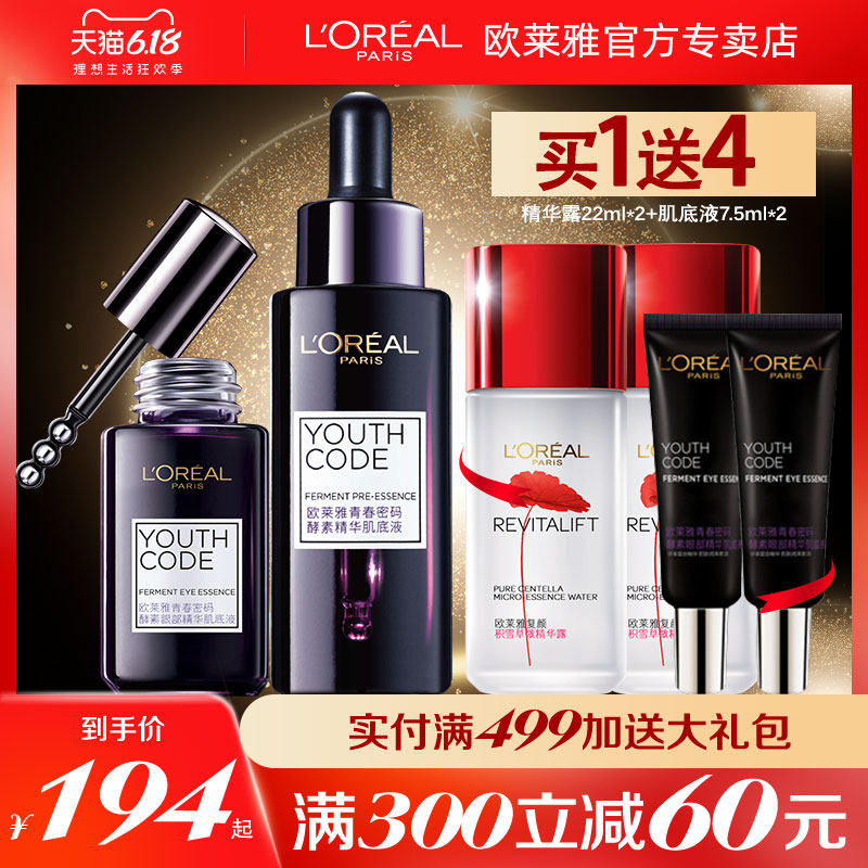 欧莱雅小黑瓶青春密码酵素精华肌底液面部抗皱精华液官方旗舰店