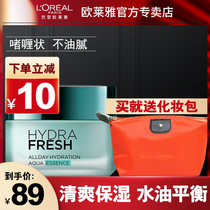 欧莱雅清润全日水精华凝露补水保湿面部精华面霜女官方旗舰店正品