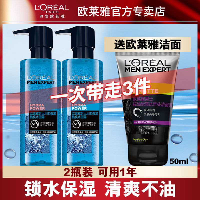 欧莱雅男士爽肤水凝露水乳护肤品套装秋冬补水保湿官方旗舰店正品