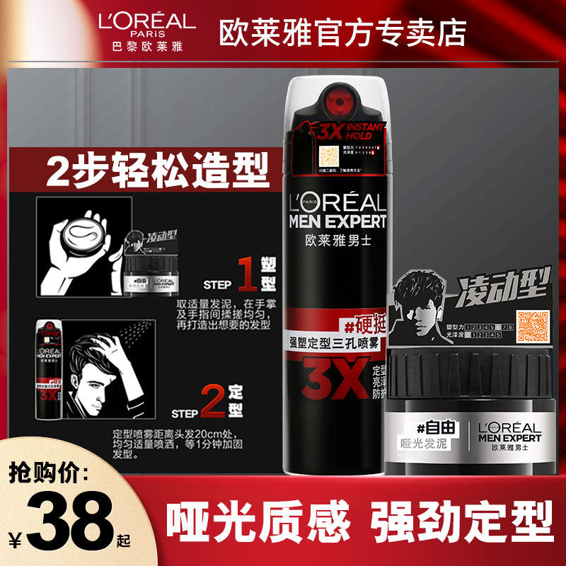 欧莱雅男士发胶喷雾定型发泥发蜡自然蓬松清香干胶官方旗舰店正品