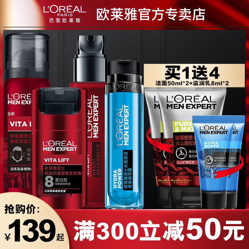 欧莱雅男士锐能抗皱紧致护肤品三件套装水乳皱纹抬头纹官方旗舰店