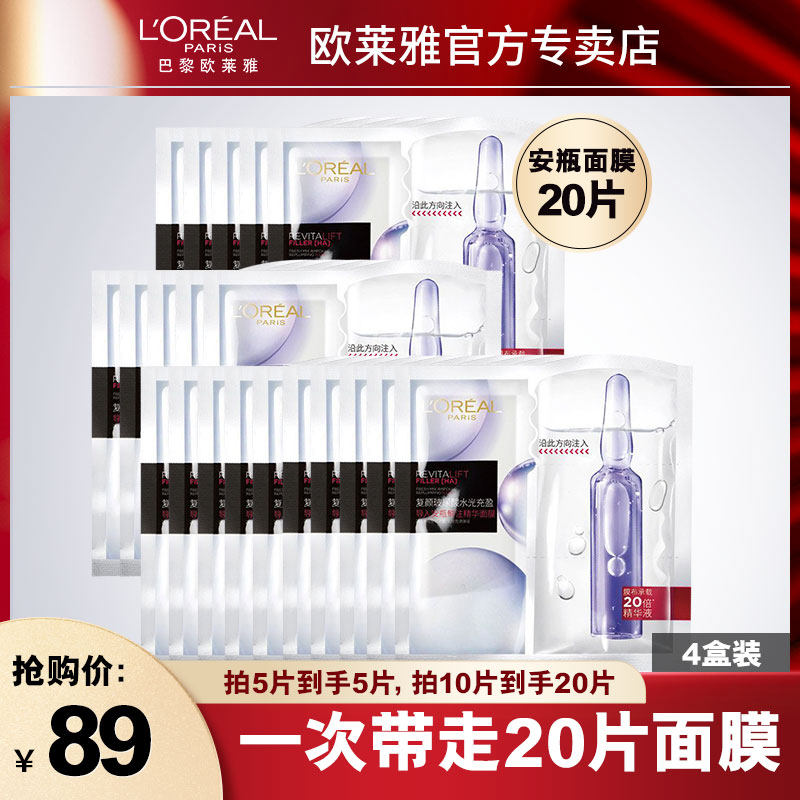 欧莱雅安瓶面膜玻尿酸精华补水保湿抗皱紧致女官方旗舰店官网正品